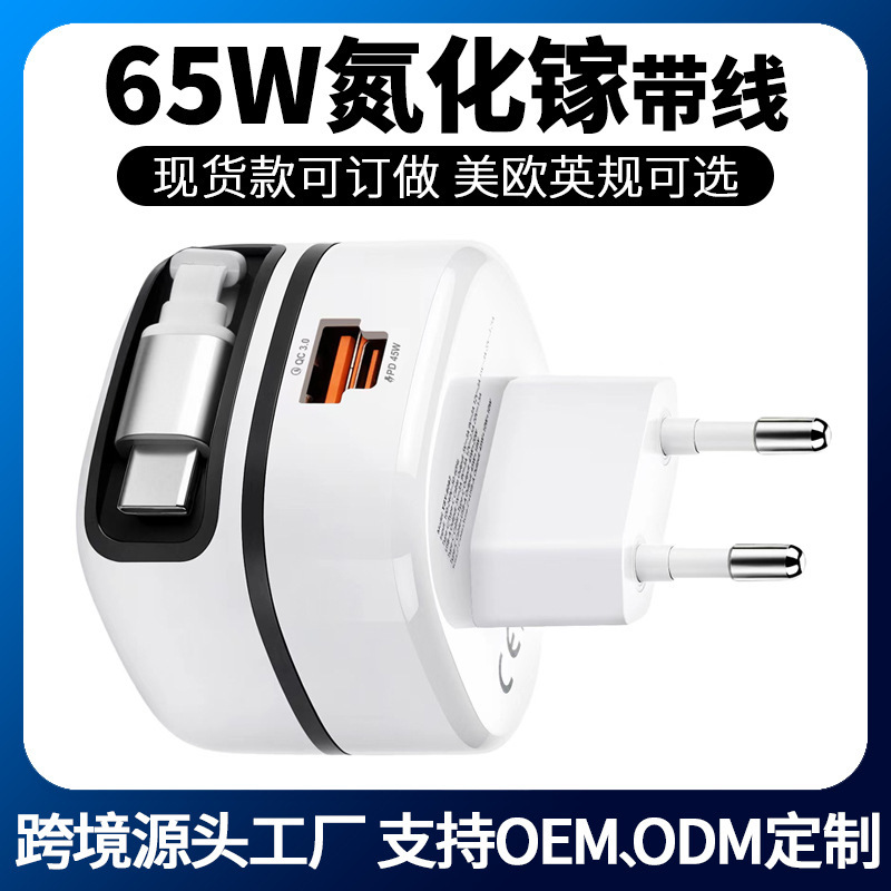 Comes with Its Own Cable Pd65W Gallium Nitride Charger Suitable for Apple and Samsung Mobile Phone Charging Heads, Us, European and British Standard Fast Charging Heads