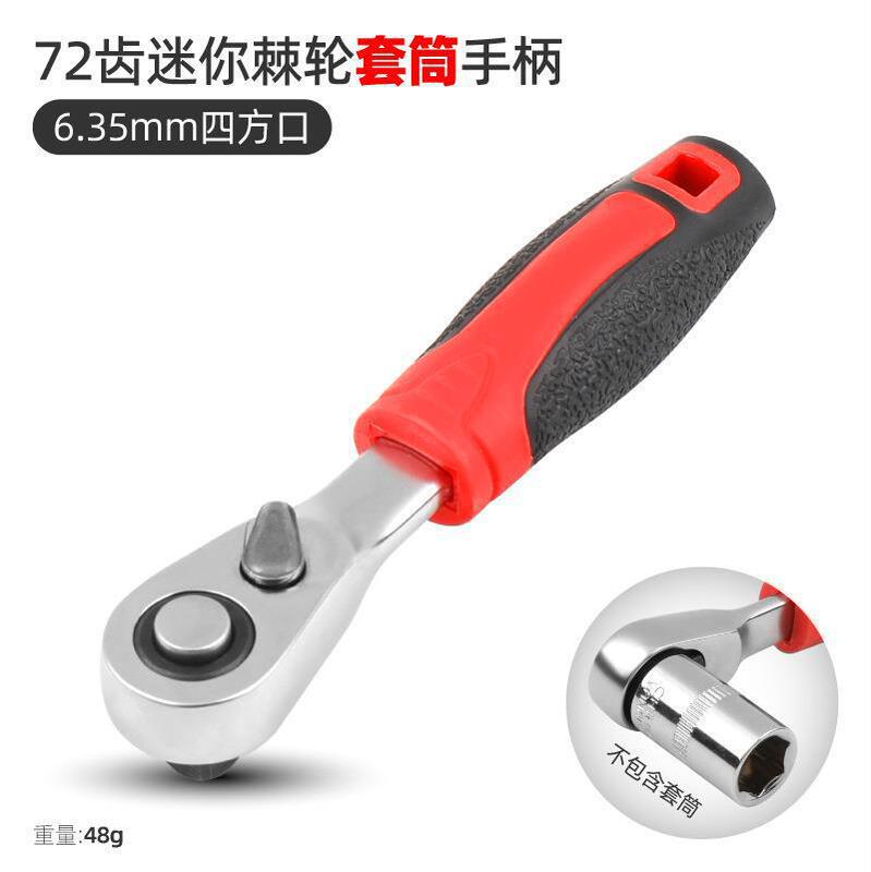 ラチェットソケットレンチ手動ドライバーセットミニ小飛快速レンチ6.35mmロット頭ソケットハンドル|undefined