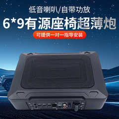 跨境KS-69C新款6X9有源座椅超薄炮电压：12-15V汽车音响厂家批发