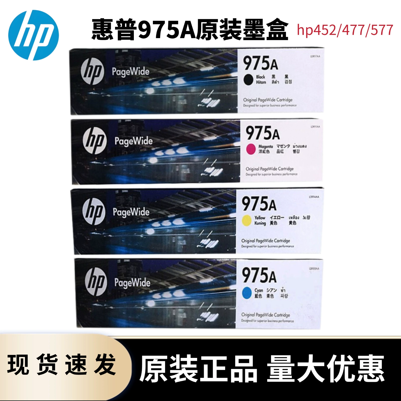 Совместимый картридж HP оригинального типа, серия Pro, HP975, 975A, pro477