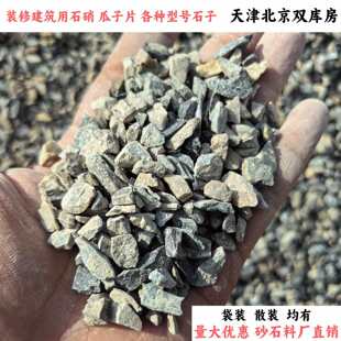 ���bʯ�ӹ���ƬС��ʯ ������ˮ��ɳ���B���� ��ů���� ��򱱾�