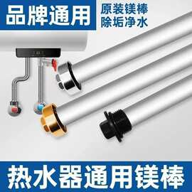 电热水器镁棒厂家批发适用海尔热水器配件40/50/60/80L升通用镁棒