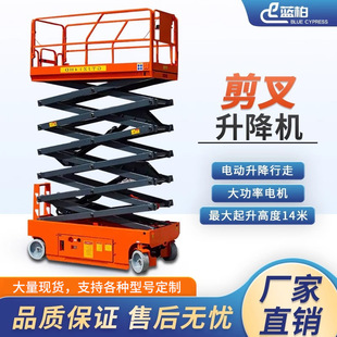 Mobile Lift Fully Automatic Scissor Type Self-Propelled Hydraulic High-Altitude Maintenance Platform Lift Truck Manufacturer