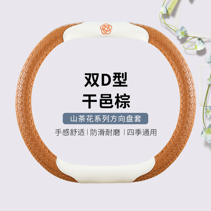 高档山茶花汽车方向盘套2025新款夏季防滑吸汗女神车用把套高级感|undefined