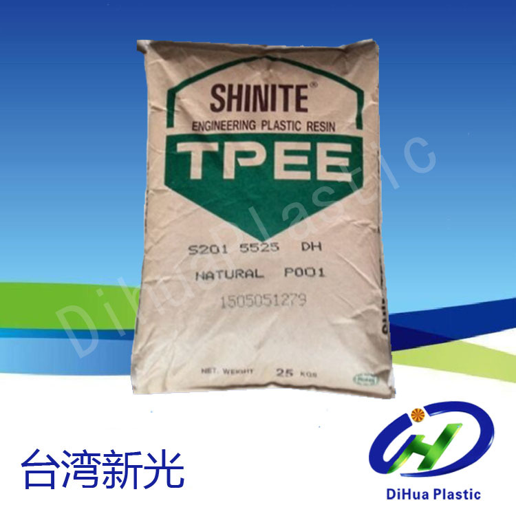高强度TPEE台湾新光DH6000 注塑级 抗UV 耐低温 抗化学性