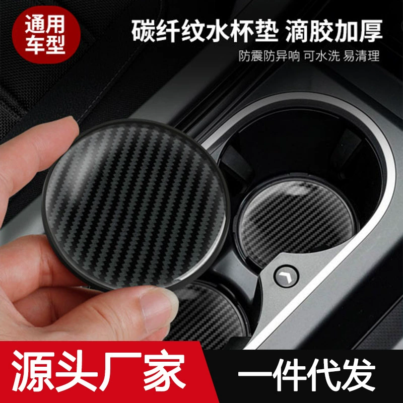 Автомобильная подушка для чашки с рисунком из углеродного волокна, универсальная подушка для хранения центральной консоли автомобиля, нескользящая теплоизоляционная мягкая резиновая накладка, термостойкий подстаканник