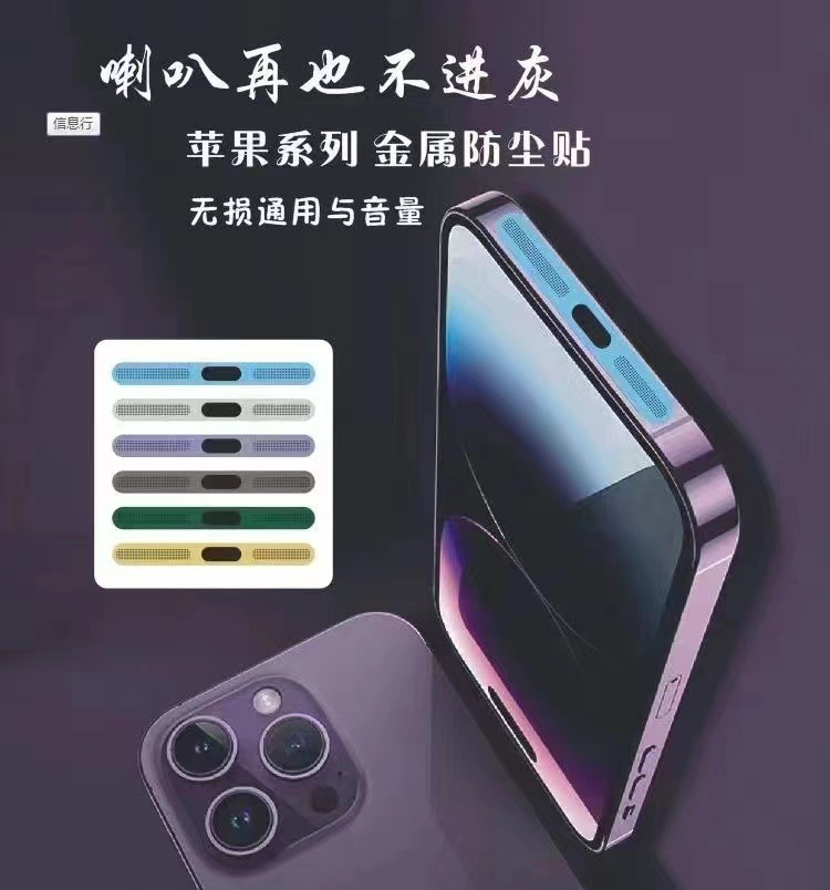 Aplicable a iPhone15 inferior de metal a prueba de polvo Net Apple 15Pro altavoz de metal a prueba de polvo pegatinas especiales 15 pegatinas
