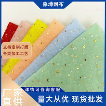 代裁剪软网亮片网纱布鲜花花篮包装伴手礼装星星纱星月纱童装裙纱