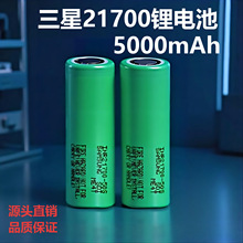 三星21700锂电池5000mAh高倍率无人机动力型航模船模电芯