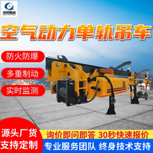 定制空气动力单轨吊车 矿用电缆拖运车 DQ15/1.5空气动力单轨吊车