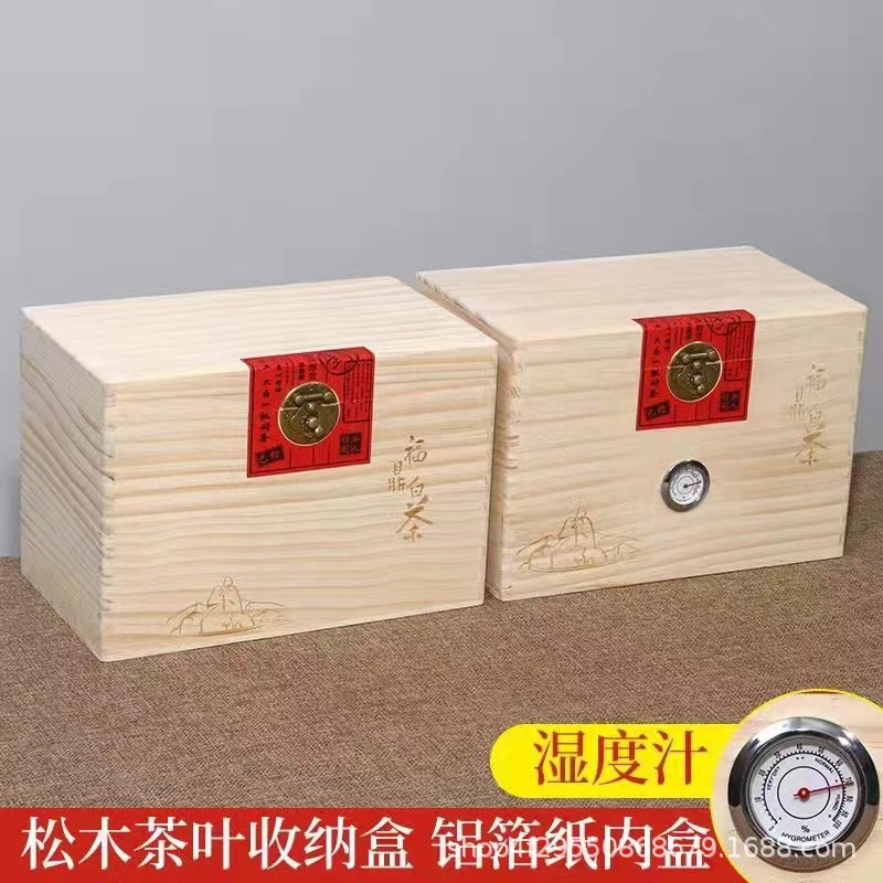 实木包装盒茶叶包装茶箱湿度计防潮茶叶木制包装盒散茶包装现货