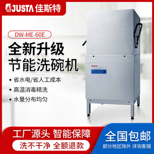Kaiste DW-ME-60E Коммерческий открытый ресторан посудомоечной машины Tira Стиральная машина для посудомоечной машины Tira