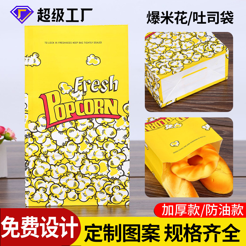 现货批发爆米花薯条吐司烘焙面包袋西点淋膜打包袋防油食品包装袋