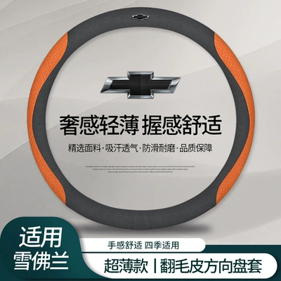 Steering wheel cover – Sail Cool New Malibu - chevrolet-suede-suede-embossed-orange-round-default