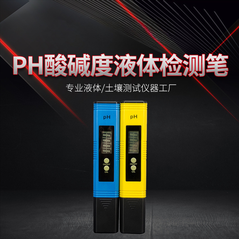 便捷式pH计精度0.01数显酸度计PH meter水质测试笔鱼缸ph值检测仪