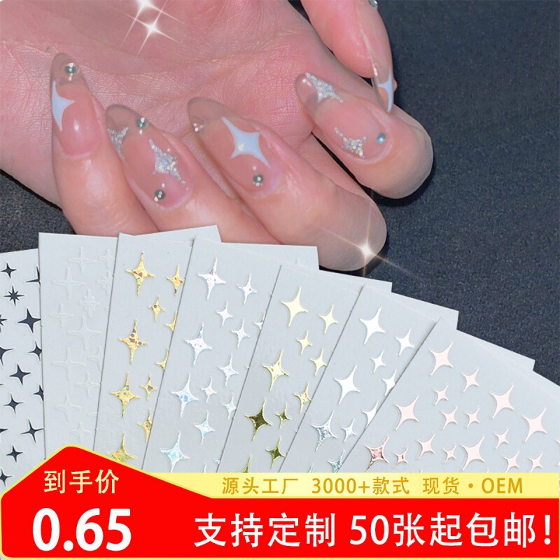 Internet Celebrity Metal Four-Pointed Star Nail Art Stickers Wholesale 3D Hot Stamping Adhesive Pure Color Star Nail Decoration Decals Internet Celebrity Metal Four-Pointed Star Nail Art Stickers Wholesale 3D Hot Stamping Adhesive Pure Color Star Nail Decoration Decals