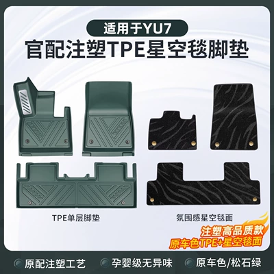 mats, TPE full-coverage starry sky | Ayaqaltılar (Kovriklər) - xiaomi-yu7-automotive-grade-injection-moldingsuitable-for-yu7turquoise-greencomes-standard-with-full-tpe-floor-mats-black-starry-sky-carpet-double-layer-floor-mats