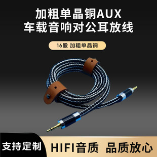 �Ӵ�16��AUX���ξ��~AUX܇�d���3.5mm��䛾����l3.5���������ž�
