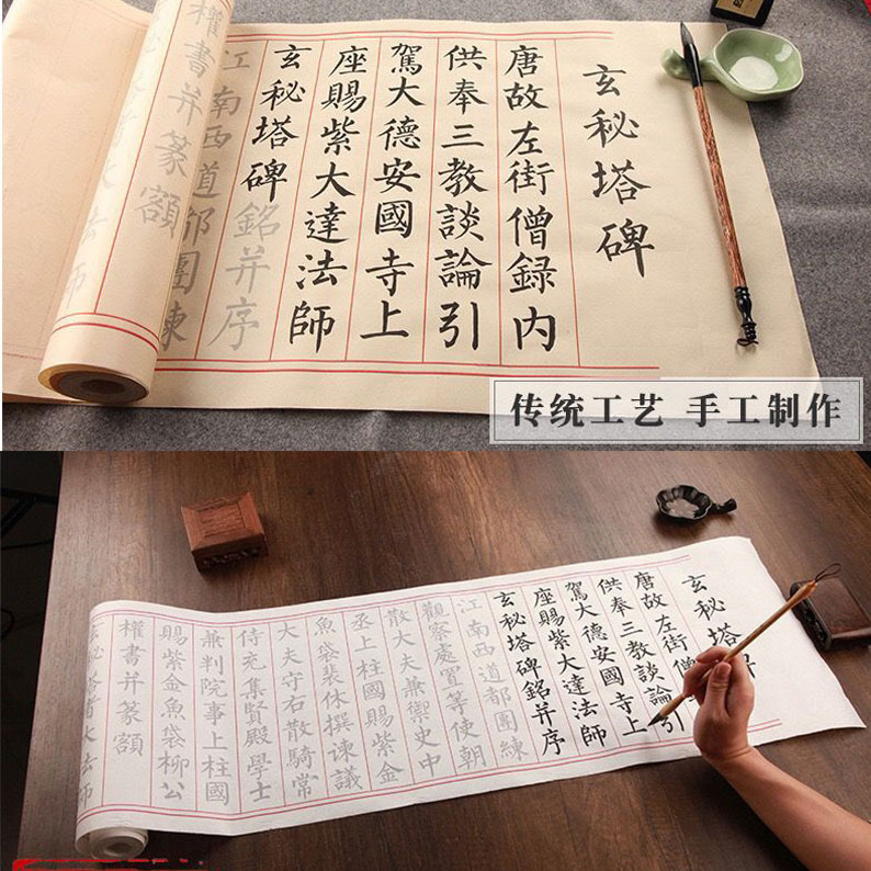 唐柳公权玄秘塔碑字帖楷书法临摹柳体毛笔描红宣纸长卷入门初学者