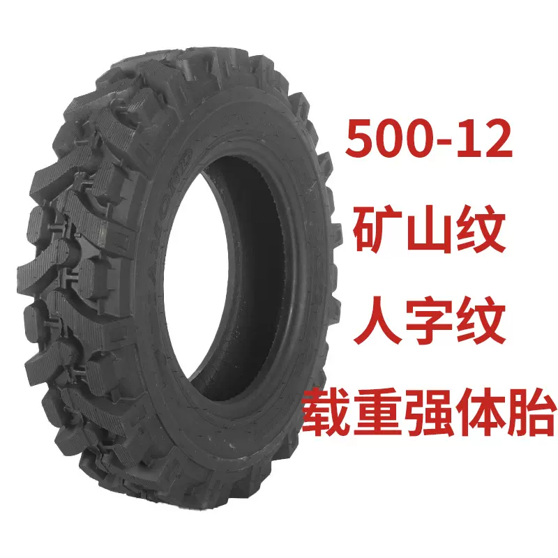 全新三轮车外胎轮胎加厚耐磨防滑钢丝500-12矿山人字纹