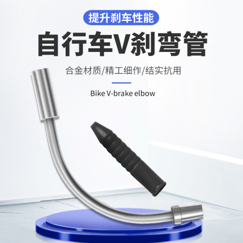 Bicycle V-brake bend pipe cable pipe brake line guide mountain bike V-brake anti-lock rubber pipe accessories device