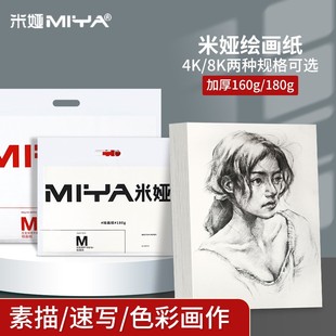 Miya gouache paper special sketch paper for art students 4K/8K watercolor paper thickened painting paper sketch paper lead painting paper