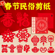 2025新年剪纸窗花diy儿童手工制作小学生半成品底稿图案中国风龙