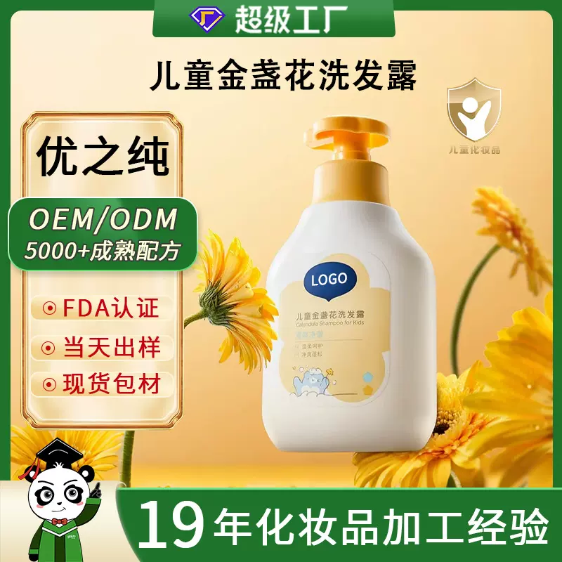 儿童金盏花洗发水二合一控油去屑深层清洁温和不刺激宝宝沐浴露