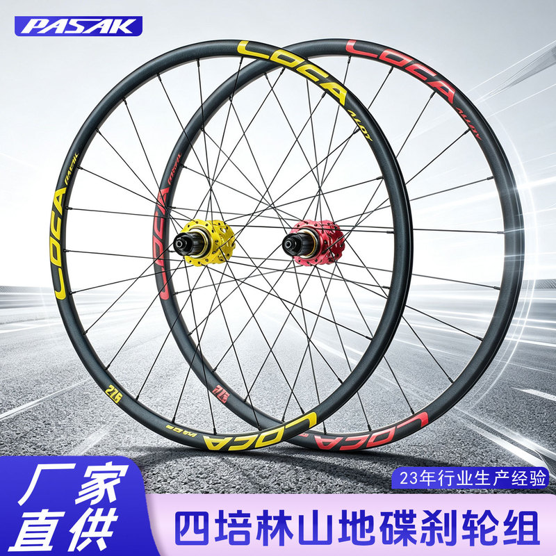 Pasak Mountain Bike Wheel Set 26/27.5/ 29inch Six-Claw Disc Brake Aluminum Alloy Rear Hub Rim 7-12 Pasak Mountain Bike Wheel Set 26/27.5/ 29inch Six-Claw Disc Brake Aluminum Alloy Rear Hub Rim 7-12