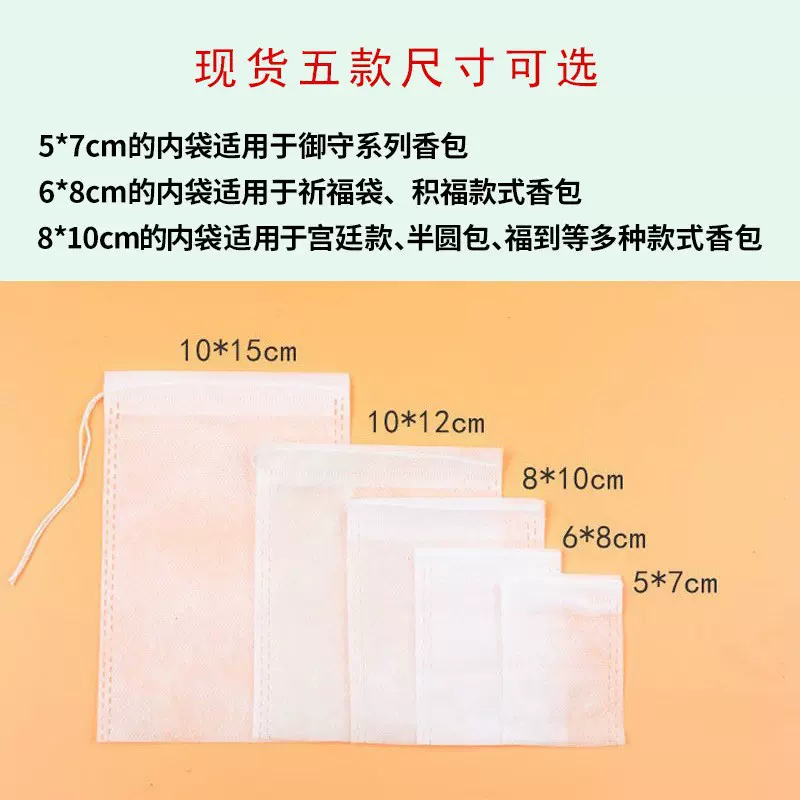 厂家批发无纺布包车载香囊香薰空袋衣柜香料包装香囊香包内袋