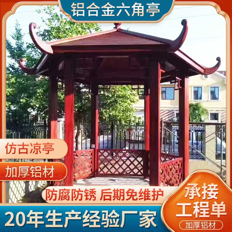 凉亭户外庭院铝合金凉亭 古建四角凉亭仿木纹长廊琉璃瓦亭子工程