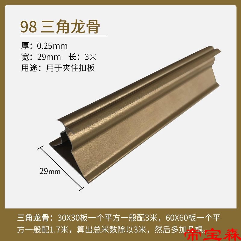 Integrated ceiling 38 Main keel 8898 triangle Keel Sidebar Corner Pearl Double line Screw rod