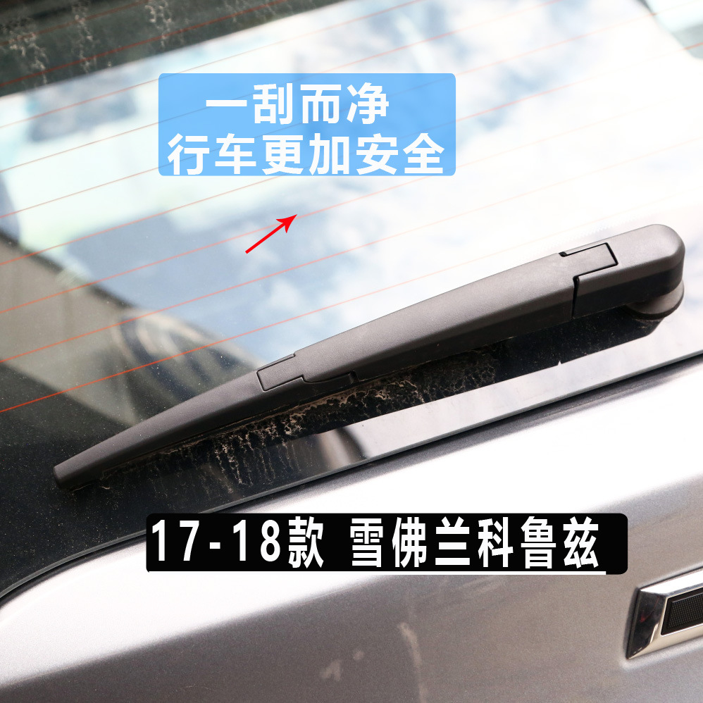 Chevrolet Tracker Rear Wiper Blade Cruze Chuangku Volando Trailblazer Kopac Rear Window Wiper Strip Arm