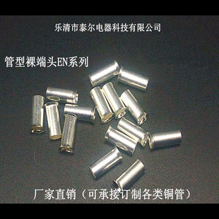 Supply EN Tube Type Bare ENd EN Series Copper Terminal Copper Tube Terminal Bell Terminal EN2518 1000 Pieces