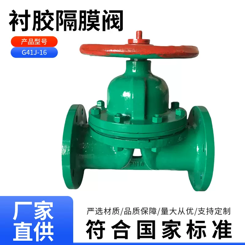 G41J-10/16C衬胶隔膜阀铸铁铸钢电厂脱硫手动衬胶隔膜阀DN25-300
