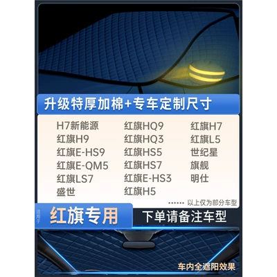 snow car windshield cover, Car snow shield - exclusive-for-hongqi-upgraded-quilt-style