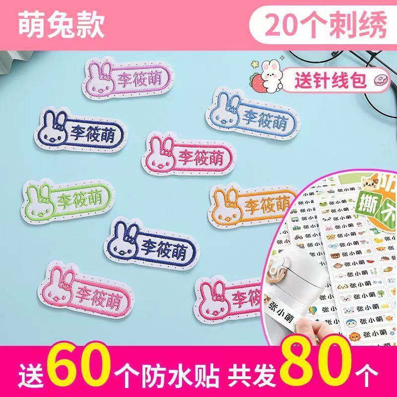 名字贴幼儿园姓名宝宝校服刺绣防水可缝儿童布贴钉制|undefined
