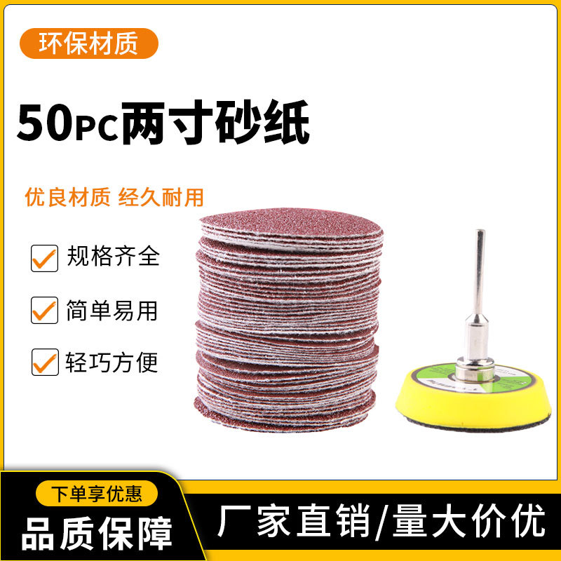 2寸砂纸片植绒砂纸气动打磨自粘砂纸50MM圆盘拉绒磨光片