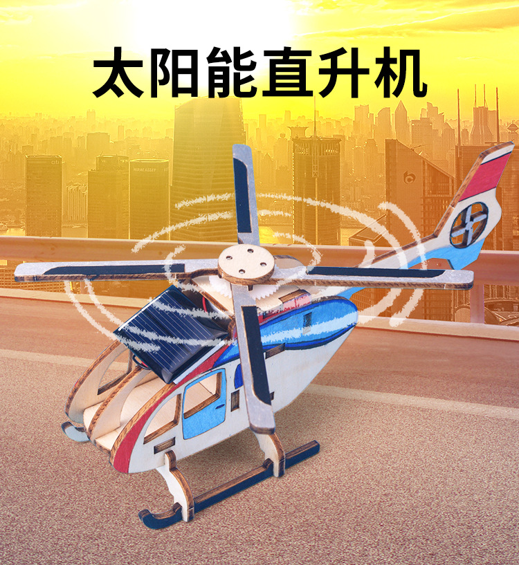 DP-TM-0279-太阳能直升机详情_01.jpg