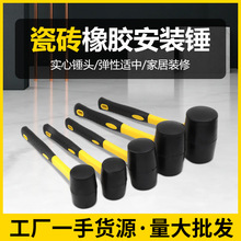 橡胶锤子橡皮锤皮锤铺地板砖胶锤工具无弹力安装锤 橡胶敲打锤