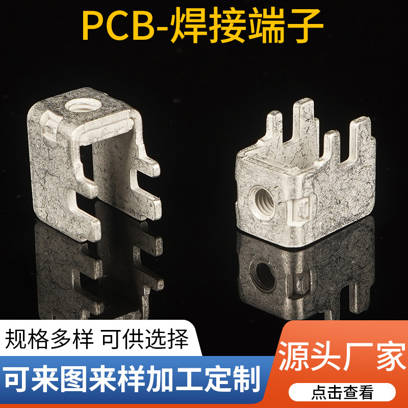 PCB焊接端子储能逆变器接线端子接线柱冲压厂家直销—CSDX44041