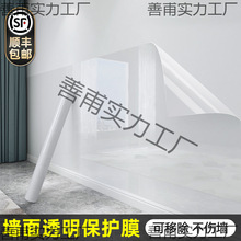 墙面保护膜透明防水贴纸乳胶漆防脏防踢墙纸壁布白墙墙贴装修自粘