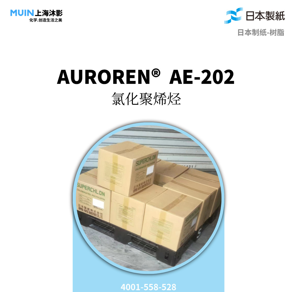 AUROREN AE-301 树脂 |日本制纸 氯化聚烯烃