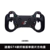GT4 carbon fiber version single paddle shifter (including quick release)