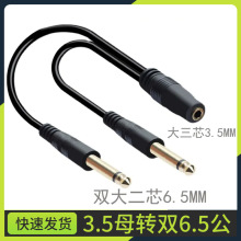С��о3.5mmĸ�D�p6.5/6.35һ�ֶ����D�Q���l�����о������