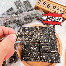 潮汕特产黑芝麻糕咸甜味传统老式切糕核桃软糕特产孕妇月子营养糕