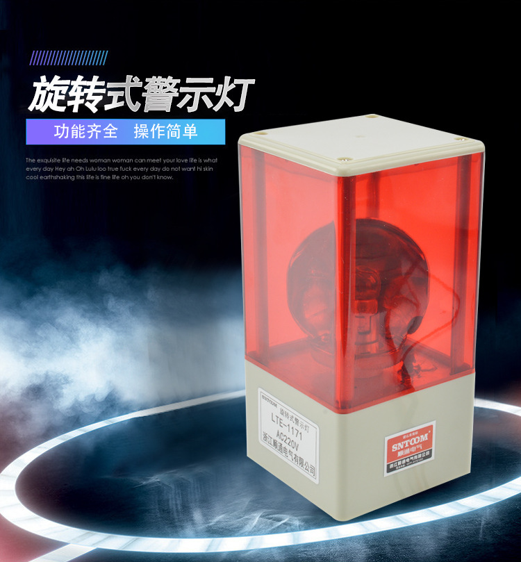 LTE1171J灯泡旋转警示灯LED爆闪警示灯叉车顶消防指示灯220V24V12