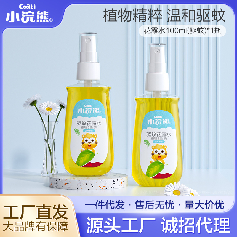 小浣熊驱蚊花露水儿童止痒喷雾驱虫防蚊除异味室内户外钓鱼通用