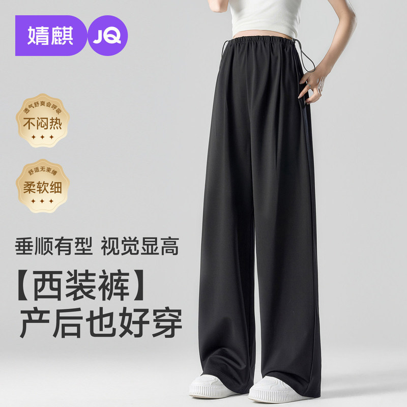 Jingqi Maternity Suit Pants for Spring and Summer 2026 New Thin Wide-Leg Pants That Don'T Restrict the Belly during Pregnancy