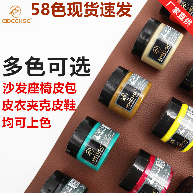 Eidechse Leather Clothing Coloring Cream Leather Sofa Seat Leather Bag Leather Jacket Leather Shoes Coloring Refurbished Repair Paint